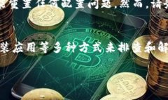 如果您在使用B特派钱包时遇到“网络错误”的提