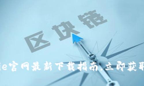 bianoti2025必看：Bitpie官网最新下载指南，立即获取你的数字资产安全保护