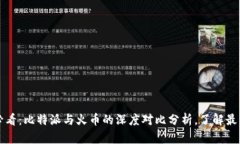 2025必看：比特派与火币的深度对比分析，了解最