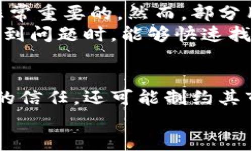 特派钱包的不足之处探讨

特派钱包, 数字钱包, 安全问题, 用户体验/guanjianci

引言
随着数字经济的快速发展，越来越多的人开始使用各种数字钱包来管理自己的财务。在这个众多选择的市场中，特派钱包以其便捷性和多功能性受到了一部分用户的青睐。然而，在其使用过程中仍然暴露出了一些不足之处，这些不足可能影响了用户的使用体验和信赖度。

安全性的问题
首先，安全性是用户选择数字钱包时最为关注的方面之一。尽管特派钱包在这一领域做了一些努力，包括加密技术和身份验证等措施，但依旧有部分用户对其安全性表达了疑虑。尤其是在网络攻击频发的当今，任何一个系统的漏洞都有可能导致用户资金的损失。
此外，许多用户并不了解如何保护自己的账户信息，导致他们在使用特派钱包时面临更高的风险。因此，特派钱包在安全性管理上还有很大的提升空间。采用更为先进的安全技术以及提供详细的安全使用指南，将有助于提高用户的信任感。

用户体验的不足
其次，用户体验的好坏直接关系到特派钱包的使用率。一些用户反馈称，特派钱包的界面设计有些复杂，初次使用时不易上手。尤其是对那些不太熟悉数字技术的用户，他们在使用过程中可能会感到困惑，从而影响使用的积极性。
因此，特派钱包需要在界面设计上进行进一步的，简化使用流程，让用户能够快速上手。此外，增加一些引导功能，帮助用户更好地理解各项功能，也将极大改善用户体验。

功能的局限性
除了安全性和用户体验外，特派钱包目前在功能上也显得有些不足。例如，虽然它支持多种支付方式，但在国际支付方面其支持的币种和支付网络仍然有限。这对于有跨国交易需求的用户来说，无疑是一个短板。
与此同时，特派钱包在金融服务的多样性上也有所欠缺，目前主要集中在基本的支付和转账功能，没有更多创新和扩展的金融服务。这使得一些希望在数字钱包上进行更多投资和金融管理的用户感到失望。

客户服务的挑战
在使用数字钱包的过程中，客户服务的质量也对用户体验有着直接影响。如果用户在使用过程中遇到问题，能够迅速得到帮助是非常重要的。然而，部分用户反映特派钱包的客服响应速度较慢，有时难以得到及时有效的帮助。
为了提升用户满意度，特派钱包应该建立更为完善的客服体系，包括增加在线客服、提供更详细的常见问题解答等。这样，在用户遇到问题时，能够快速找到解决方案，从而提升他们对特派钱包的好感。

结论
综上所述，特派钱包在安全性、用户体验、功能多样性以及客户服务等多个方面仍存在不足。这些问题不仅影响了用户对特派钱包的信任，还可能制约其市场的发展潜力。因此，特派钱包的开发团队需要充分重视用户反馈，积极进行改进，以便更好地满足用户需求，提升自身的竞争力。
未来，特派钱包如果能够在这些方面加以完善，无疑将会吸引更多用户，从而在激烈的市场竞争中占据一席之地。