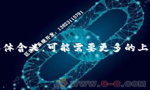 BITP（Bitcoin Payment）可能指的是与比特币支付相关的内容或服务，但为了更好地理解其具体含义，可能需要更多的上下文。请确认您所提到的“BITP”是否有特定的背景或领域，比如金融技术、区块链、数字支付等。 

如果您是指某个特定的项目、公司或技术，请提供额外信息，以便我能更准确地为您解答。