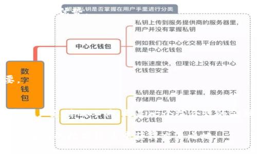 数字钱包系统公司：立即了解2025必看行业趋势与顶尖技术
数字钱包, 电子支付, Fintech行业, 2025趋势/guanjianci

引言
在快速发展的金融科技（Fintech）时代，数字钱包已经成为现代生活中不可或缺的工具。它们不仅便利了日常消费，还通过提高交易安全性和效率，深刻改变了人们的支付方式。随着数字化转型的加速，越来越多的企业和个人开始关注数字钱包系统公司，这些公司不仅提供顶尖的技术解决方案，还助力小型企业和传统行业实现现代化。

数字钱包的定义与发展历程
数字钱包，亦称为电子钱包，是一种存储数字货币、信用卡和其他支付信息的工具。用户可以通过手机或电脑等设备进行资金的转移、消费和管理。相比于传统支付方式，数字钱包以其便利性和安全性受到广泛欢迎。

数字钱包的发展可追溯到20世纪90年代，但真正的爆发是在智能手机普及的时代。2010年后，伴随着移动支付的崛起，Square、PayPal、Apple Pay等数字钱包公司如雨后春笋般涌现，使得消费者能以更加直接和便捷的方式进行支付。

数字钱包系统公司的核心技术
数字钱包的成功运营依赖于多项核心技术的支持。这些技术不仅提高了用户体验，还确保了交易的安全性。

h4区块链技术/h4
区块链技术是支撑许多数字钱包的基础。由于其去中心化和不可篡改的特性，区块链为数字交易带来了前所未有的安全保障。此外，区块链也促进了跨境支付的便利化，大大降低了交易成本。

h4生物识别技术/h4
生物识别技术的应用，使得数字钱包的安全性得到了提升。通过指纹识别、面部识别等方式，用户支付时的身份验证变得更加便捷和安全。这一技术的引入，使得用户无需记忆复杂的密码，提高了用户体验。

h4人工智能/h4
人工智能在数字钱包系统中承担着大数据分析和风险控制的角色。通过机器学习算法，数字钱包可以实时监测用户交易，识别异常行为，从而大幅度降低诈骗风险。此外，AI算法还可以根据用户的消费习惯，提供个性化的推荐，进一步提升用户黏性。

2025年的数字钱包行业趋势
展望未来，数字钱包行业将呈现出诸多新兴趋势。

h4一体化金融服务的兴起/h4
未来的数字钱包将不仅仅是存储支付信息的工具，而是一个全方位的金融服务平台。通过整合银行服务、投资、信用评估等功能，数字钱包将为用户提供“一站式”解决方案。这将吸引更多用户使用数字钱包，从而提升其市场竞争力。

h4社交支付的普及/h4
社交支付，将社交网络与支付系统相结合，为用户提供了更为便捷的支付体验。例如，通过微信或Facebook进行小额支付已成为一种流行趋势，未来这样的社交支付将持续增长，甚至可能取代部分传统支付方式。

h4更严格的合规要求/h4
随着数字钱包的普及，各国政府对其监管力度亦逐渐增强。2025年，数字钱包公司需面临更为严格的合规要求，包括反洗钱（AML）和客户尽职调查（KYC）等方面的标准。这对企业的运营管理提出了更高的要求，同时也提高了行业的门槛。

选择合适的数字钱包系统公司
面对众多的数字钱包系统公司，如何选择合适的合作伙伴成为了企业必须面对的重要课题。以下是选择的几个关键因素。

h4技术实力/h4
技术是数字钱包的核心，务必要关注公司在区块链、AI和生物识别等关键技术的研究与应用能力。选择技术实力强大的公司，可以在激烈的市场竞争中占据优势。

h4用户体验/h4
数字钱包的易用性和用户友好度是影响用户采用和保留的关键因素。因此，拥有良好的用户界面和流畅的操作体验的公司，更能赢得用户的青睐。

h4安全保障/h4
安全性是数字钱包公司永恒的话题。任何安全漏洞都可能导致重大的财务损失和用户信任危机。因此，选择能够提供强大安全保障的公司，尤为重要。

总结
数字钱包系统公司正处于一个快速发展的行业中，随着技术的不断进步与市场的日益成熟，未来将更加多元化与智能化。2025年的数字钱包，不仅是用户支付的工具，更是一个综合性的金融服务平台。在这一波进程中，企业需要认真分析市场趋势，选择合适的合作伙伴，从而在这个充满机遇的市场中开创一片新的天地。

总之，数字钱包系统的崛起，将重新定义我们的支付方式，并推动整个金融行业的创新与变革。无论是商家还是消费者，都应积极适应这一改变，以期在未来的数字经济中获得立足之地。
