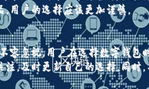 特派钱包与其他钱包的比较及选择指南

数字钱包,特派钱包,电子支付,钱包比较/guanjianci

引言
随着数字货币和电子支付的迅猛发展，越来越多的人开始使用各种数字钱包来管理自己的资金。在众多钱包中，特派钱包因其独特的功能和优势而备受关注。本文将深入比较特派钱包与其他主流钱包的不同之处，帮助用户做出明智的选择。

特派钱包的优势
特派钱包的最大特点就是其安全性和便捷性。首先，在安全性方面，特派钱包采用了多重加密技术，确保用户的资金和个人信息不被非法访问。此外，特派钱包还提供了双重认证功能，这意味着即使黑客获得了用户的密码，也无法轻易进入账户。
其次，特派钱包的用户界面设计友好，操作简单，即使是对技术不太熟悉的用户，也能快速上手。这种便捷性使得用户在进行小额支付或转账时，可以迅速完成操作，避免了复杂的步骤。

与其他主流钱包的比较
在比较特派钱包与其他主流钱包时，我们可以从多个维度来评估，包括安全性、费用、用户体验和支持的货币种类等。

h4安全性/h4
安全性是选择钱包时最重要的考量因素之一。特派钱包的安全协议通常优于一些竞争对手，比如某些传统银行应用。这些应用虽然在知名度上可能更强，但其加密技术和安全措施可能并不够先进。因此，特派钱包无疑为追求安全的用户提供了一个更为可靠的选择。

h4费用/h4
在费用方面，特派钱包的交易费用通常较低，而一些传统钱包可能收取高昂的手续费。这对于日常频繁使用数字钱包的用户来说，长期以往将节省一笔不小的开支。此外，特派钱包没有隐性费用，这样的透明性进一步增强了用户的信任感。

h4用户体验/h4
在用户体验上，特派钱包以简洁而直观的设计而受到用户的欢迎。用户可以在几秒钟内完成充值、转账和支付，与某些复杂的传统钱包相比，这种体验明显更好。更值得一提的是，特派钱包还提供了24小时的客户服务，能够快速响应用户的需求。这一点在其他一些钱包中并不常见。

h4支持的货币种类/h4
此外，特派钱包支持多种数字货币的交易，使得用户可以方便地在不同的币种间进行转换，而一些传统钱包可能只支持一两种主流货币。这种灵活性使得特派钱包更适合于投资者和交易者，他们需要频繁在多种数字资产中进行操作。

特派钱包的不足之处
尽管特派钱包拥有多方面的优势，但也并非没有不足之处。首先，其在市场上的知名度相对较低，这可能导致一些用户对其安全性产生疑虑。此外，特派钱包在某些国家或地区的可用性可能有限，用户在选择时需要注意这一点。
另外，特派钱包的功能虽然比较完善，但与一些大品牌钱包相比，可能缺乏某些高级功能，比如集成的投资平台或信用卡支付。这意味着，如果用户需要更多的金融服务，可能需要考虑其他钱包或者组合使用不同的钱包。

如何选择适合自己的数字钱包
在选择数字钱包时，用户需充分考虑自己的需求。首先，思考自己使用钱包的主要目的是什么。如果是为了日常消费，那么安全性、便捷性和费用就将是关键。如果是进行数字资产投资，那麼支持多种货币的功能以及投资工具的集成就显得尤为重要。
其次，用户还需要考虑自己的技术水平。如果对于技术了解较少，那么简洁易用的钱包更符合他们的需求。而对于技术人群，可能会倾向于功能更全、灵活性更强的钱包。
最后，用户还可以参考其他人的评价和经验，选择市场上口碑较好的钱包。对于新产品，尤其是安全隐患较大的金融科技产品，用户的选择应该更加谨慎。

总结
综上所述，特派钱包凭借其安全性、低费用和良好的用户体验，成为了一个值得关注的数字钱包选项。然而，它的不足之处也不容忽视。用户在选择数字钱包时，要充分考虑自身的需求和钱包的特点，从而做出最适合自己的选择。
随着数字支付和加密货币市场的不断发展，数字钱包的功能、用户体验以及安全性可能还会持续改善。因此，用户需要保持关注，及时更新自己的选择。同时，不妨尝试多种钱包的组合，以更好地管理和利用个人资产。