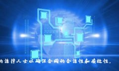 区块链钱包合作协议书是用于描述与另一方在区