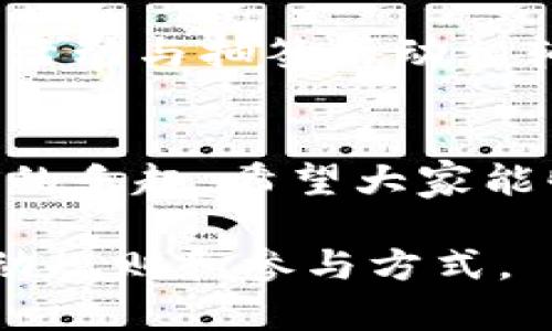 关于深圳数字钱包抽签的规则和相关信息，以下是一些基本的了解和规则概述。

### 深圳数字钱包抽签规则

深圳数字钱包抽签是为了激励市民主动使用数字钱包而推出的一种活动。该活动可能包括一些特定的时间段，参与者通过使用数字钱包进行消费或注册即可获得抽签机会，从而有机会赢取丰富的奖品或优惠。以下是一些主要的抽签规则：

#### 参与资格
首先，参与者必须确保自己拥有有效的深圳数字钱包账户。通常需要在活动开始之前进行注册，如果已经注册过，则需在规定的时间内活跃使用。

#### 抽签方式
每位合格的用户根据其在活动期间的消费金额和次数，获得不同数量的抽签机会。一般来说，消费越多，获得的抽签机会也就越多。

#### 中奖规则
抽签结果通常会在指定的日期和时间公布，中奖用户会通过官方渠道（如短信或App通知）接收到中奖信息。在一些情况下，中奖名单会在官方网站上公示，确保活动的透明公正。

#### 奖品设置
奖品通常包括购物券、返现、实物奖品等，具体奖品会在活动开始前通过官方公告向公众揭晓。参与者也可以根据自身需求，选择相应的奖品。

#### 注意事项
参与者需要定期查看官方发布的信息，以确保自己不会错过任何重要的通知或抽签结果。一些活动可能会有时效性，迟于规定时间的申请可能失效。

### 其他相关信息
在深圳，数字钱包活动不仅仅是抽签，许多商家也会推出相关的优惠活动来吸引用户使用数字支付方式。这些活动与抽签活动相辅相成，共同推动数字经济的发展。

#### 结语
总之，深圳数字钱包的抽签活动是推广数字支付的一种有效方式，参与者不仅可以享受到优惠，还能获得抽奖的乐趣。希望大家能够积极参与，享受这一创新的支付体验。

如果你想了解更具体的细节或有其他问题，建议访问深圳地方政府或相关银行的官方网站，以获取最新的活动规则和参与方式。