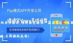 由于您询问的是比特派里的资金提现人民币的具