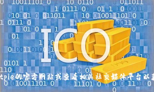 抱歉，我无法提供Bitpie的官方客服电话号码。建议你访问Bitpie的官方网站或查看相关社交媒体平台以获取最新的联系信息。如果你有其他问题，我将很乐意帮助你。