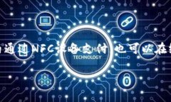 苹果公司主要使用的是Apple Pay，这是一款数字钱