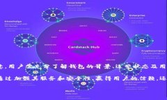 关于“B特派钱包”是否是骗局的问题，需要综合