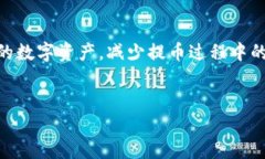 比特派提币额度限制详解：教你如何轻松上手在