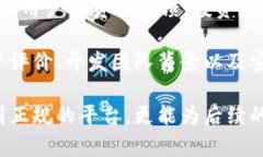 在讨论“b特派钱包”是否为正规平台之前，我们