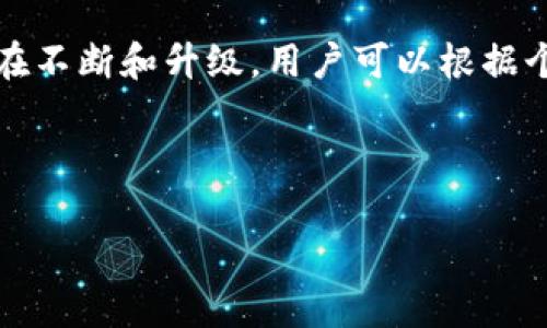比特币钱包与支付服务：Bitpie与BitPay的区别解析

在数字货币迅速发展的今天，越来越多的人开始关注比特币及其他加密货币的使用方式与应用场景。Bitpie和BitPay是两款在比特币生态中颇具影响力的工具，但它们的功能和目标用户却截然不同。本文将从几个重要的方面详细剖析这两者之间的区别，以帮助读者更好地理解这两个平台的特性和适用场景。

1. 概述：什么是Bitpie和BitPay？

首先，我们需要对Bitpie和BitPay进行简单的介绍。Bitpie是一款主要针对用户的虚拟钱包，它允许用户安全地存储、管理和交易不同类型的数字资产，包括比特币、以太坊等。而BitPay是一家专注于支付处理的公司，它使商家能够接受比特币支付，并且为用户提供将比特币转换为法定货币的服务。

因此，虽然两者都是围绕比特币进行运作，它们的核心功能和目标却有明显的区别。Bitpie注重于 wallets 的用户体验，而BitPay则侧重于支付平台的开发与商家的应用。

2. 功能对比：钱包 vs. 支付处理

Bitpie作为一款数字钱包，提供了各种功能，让用户能够方便地管理其数字资产。用户可以通过Bitpie进行比特币及其他加密货币的存储、转账和交易。此外，Bitpie还提供了丰富的安全功能，例如私钥管理和多重签名，确保用户的资产安全。

相对而言，BitPay的功能则完全不同。它主要是面向商家的。他们提供了比特币支付接口，使得商家能够在其交易中接受比特币支付。通过BitPay，商家可以减少信用卡手续费、提升交易安全性，同时还可以将比特币收入立即转换为法定货币，以避免市场价格波动带来的风险。由此可见，BitPay不仅服务于买家，也为商家带来了实实在在的利益。

3. 用户体验：侧重点的不同

在用户体验方面，Bitpie和BitPay同样存在明显的不同。作为一款钱包，Bitpie的设计理念是以用户为中心，让用户在管理数字资产时感到方便和安全。友好的用户界面、易用的操作流程和全面的客户支持都是Bitpie的一大亮点。用户可以在手机端快速完成比特币的存取和交易，无需繁琐的设置。

而BitPay则更关注于商家的需求。作为支付处理工具，BitPay的用户界面和操作流程是专为商家而设计的，支持其在日常交易中轻松地接受比特币支付。商家通过BitPay可以更方便地查看其交易记录、收入和充值情况，从而更好地管理业务。

4. 安全性：谁的安全性更高？

安全性是数字资产管理中至关重要的一环。Bitpie作为一款数字钱包，极其重视用户资产的安全。它采用了多种加密技术和安全机制，确保用户的私钥不会被泄露。此外，Bitpie还支持用户自行管理私钥，这意味着用户对自己的资产拥有更大的控制权。

而BitPay由于其性质的不同，虽然也注重安全，但重点在于保护交易的完整性和防止欺诈。在每笔交易中，BitPay都会采取必要的措施确保交易的安全，并尽可能避免因价格波动造成的损失。因此，从资产管理的角度看，Bitpie或许相对安全性更高，而从交易处理的角度看，BitPay则具备更全面的安全措施。

5. 费用结构： Cost 制度的差异

在费用结构方面，Bitpie一般不收取存取款费用，但在进行交易时可能会收取网络手续费。相对而言，这些费用可能较低，从而为用户提供了一个更为经济的解决方案。

BitPay的费用结构则相对复杂一些。作为支付处理平台，BitPay会收取每笔交易的手续费，通常是交易金额的一定比例。此外，商家在使用该服务时也可能需要支付一定的固定费用。然而，这些费用通常低于传统信用卡支付的费用，因此对于商家来说，依然有其经济价值。

6. 目标用户群：谁在使用？

从目标用户群来看，Bitpie主要面向个人用户。这包括那些希望安全管理自己数字资产的投资者、交易者，以及对加密货币感兴趣的普通消费者。他们希望通过Bitpie快速、便捷地进行虚拟货币的存储与交易。

而BitPay则更锚定商家这一群体。其开发的支付接口和支付处理工具，使得商家能够更轻松地接受比特币支付。尤其是那些希望在其业务中整合现代支付方式的商家，BitPay提供了一个良好的解决方案。此外，越来越多的小型和中型企业也开始关注接受比特币支付，从而拓展其客户池。

7. 市场接受度：谁更受欢迎？

在市场接受度方面，BitPay无疑拥有较高的知名度。作为早期进入市场的比特币支付处理平台之一，BitPay与众多知名的商家合作，包括一些大型零售商和电商平台。这进一步推动了比特币作为支付手段的普及。

相比之下，Bitpie虽然也拥有一定的用户基础，但在市场认知度上尚显不足。毕竟，它的用户与商家的需求有所区别，更多的用户可能会选择与自己交易频率更高的工具。因此，从使用场景来看，BitPay的受欢迎程度更高，但Bitpie在个人用户中的认可度也在逐渐提升。

结论：选择合适的工具

总的来说，Bitpie和BitPay是两款在数字货币生态中各自服务不同用户群体的重要工具。Bitpie更适用于个人用户，强调安全和易用的数字钱包，而BitPay则专注于商家，为其提供便利的支付处理方案。”因此选择合适的工具，需要考虑自身的需求。如果你是想管理个人数字资产的人，Bitpie可能更适合你；而如果你是商家，希望通过比特币拓展支付方式，那么BitPay会是你更好的选择。

在决定使用哪种工具时，用户也应了解市场的变化和新兴技术，确保自身的选择不仅能满足当前需求，也可以适应未来的发展趋势。随着数字货币市场的不断发展，这两种工具都在不断和升级，用户可以根据个人的实际情况，灵活选择合适的平台为自己的加密货币之旅提供最好的支持。

Bitpie, BitPay, 数字钱包, 支付处理/guanjianci

2025必看：解读Bitpie与BitPay的深度区别，立即掌握数字资产管理与支付新方案