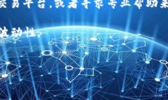 在使用比特币交易平台（如BitP）进行转账时，可