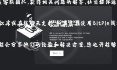 关于BitPie（比特派）钱包的客服联系方式，您可