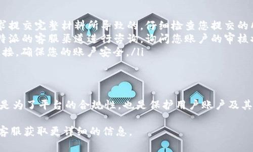 在使用比特派（Bitpie）钱包进行身份验证时，具体的处理时间可能因多种因素而有所不同。为了更好地帮助您理解这一过程，以下将对Bitpie身份验证的相关信息进行详细阐述。

身份验证的流程
在比特派钱包上进行身份验证的第一步是注册您的账户。您需要提供一些基本信息，例如电子邮件地址、手机号码和密码。注册完成后，您将收到一封验证邮件或短信，您需要根据提示完成邮箱或手机的验证。

一旦您的账户注册并验证完成，您需要进入身份验证页面。通常，身份验证的过程包括上传身份证件（如身份证、护照等）和自拍照片，以确保您的身份与所提供的文件相符。这一流程是为了提高账户的安全性，防止诈骗和洗钱等非法活动。

身份验证的处理时间
身份验证的处理时间因平台的工作量和用户提交的材料的不同而有所不同。一般来说，Bitpie在接收到您的身份验证请求后，会在24小时内开始处理。但在某些情况下，若平台正处于高峰期，处理时间可能会延长至几天。

此外，提交的文件质量和准确性也会影响处理时间。如果您的身份信息不清晰或与所提供的文件不符，可能会导致审核时间延长。因此，确保您提交的资料清晰、完整，无误是至关重要的。审核过程中，您可能会收到来自比特派的进一步要求，例如补充资料或额外的身份证明。

如何加速身份验证的通过
为了加快身份验证的通过速度，用户可以采取以下几点措施：

ul
    listrong准备好有效的身份证明文件：/strong确保您所提交的身份证件是有效的，并能够清晰地展现您的个人信息。/li
    listrong遵循平台的要求：/strong仔细阅读平台提供的身份验证指南，按照要求提交相关材料，包括自拍照片等。/li
    listrong保持联系方式畅通：/strong确保您的联系电话和电子邮件地址是有效的，以便于平台在审查过程中能够及时联系到您。/li
/ul

身份验证后的安全措施
一旦您完成身份验证并通过审核，Bitpie将会提供更高的账户安全性和交易便利性。通过身份验证的用户可以享受更高的额度以及更多的功能，甚至包括更快速的提现和更高频次的交易。这是因为身份验证可以显著降低账户被恶意利用的风险。

此外，完成身份验证后，您还可以享受到Bitpie提供的各种新功能，例如定制化的账户设置和个性化的安全选项。这些将大大提升您的使用体验，让您在交易数字资产时感到更加安心。总之，虽然身份验证可能需要一些时间，但其带来的安全保障和便利性是非常值得的。

常见问题解答
在身份验证过程中，您可能会遇到一些常见问题。以下是对这些问题的解答：

ul
    listrong身份验证失败的原因是什么？/strong身份验证失败通常是由于提供的身份信息不符、文件模糊不清或者未按照要求提交完整材料所导致的。仔细检查您提交的所有信息，确保无误。/li
    listrong如果长时间未收到审核结果怎么办？/strong如果您已经等待超过3个工作日，并且仍未收到审核结果，可以通过比特派的客服渠道进行咨询，询问您账户的审核状态。/li
    listrong如何确保账户安全？/strong完成身份验证后，请务必开启两步验证（2FA），定期更新密码，并注意不随意点击不明链接，确保您的账户安全。/li
/ul

结论
总的来说，Bitpie的身份验证虽然可能需要一段时间进行审核，但通过提供准确、清晰的材料，您可以加快审核进程。身份验证不仅是为了平台的合规性，也是保护用户账户及其数字资产的重要措施。因此，用户在使用比特派时，耐心等待身份验证的通过，并在此过程中采取必要的安全措施将是非常重要的。

希望以上信息能对您在使用比特派钱包进行身份验证时有所帮助。如果您还有其他疑问，建议您访问Bitpie的官方网站或者联系客服获取更详细的信息。