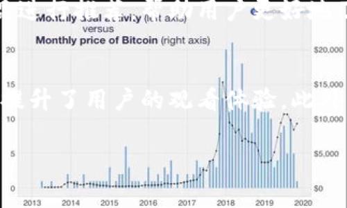 特派电影网站是一个提供最新影视资源的平台，用户可以在这里找到丰富多样的电影和电视剧选项。为了让更多人了解这个网站，以及如何充分利用它来看影视内容，接下来将为大家详细介绍特派电影网站的特点、使用方法和价值。

特派电影网站的简介
特派电影网站作为一个新兴的影视资源平台，致力于为用户提供全方位的影视观看体验。网站不仅提供热门电影、电视剧的直播和点播服务，还拥有丰富的分类以及优质的用户界面设计，使得用户能够轻松找到自己感兴趣的内容。此外，特派电影网站还更新迅速，确保用户可以尽早观看到最新上映的影视作品。

为什么选择特派电影网站？
选择特派电影网站观看影视内容，有多个明显的优势。首先，特派提供了海量的影视库，几乎涵盖了所有热门电影和电视剧。其次，特派的界面简洁大方，用户操作简单，无论是对初学者还是资深影视爱好者都非常友好。此外，网站还提供了多种观看方式，包括高清直播和下载功能，方便用户随时随地观看自己喜欢的影视作品。

立即注册，享受VIP特权
对于喜爱观看电影和电视剧的用户来说，特派电影网站特别推出了VIP会员制度。会员可以享受更快的更新速度、无广告观看体验、以及专属的影视资源推荐服务。用户只需简单的注册流程，便可成为VIP会员，享受更多的影视福利。因此，如果您是一位热爱影视的观众，现在就可以考虑注册一个会员，以便第一时间获取最新的影视内容。

网站的分类和搜索功能
特派电影网站拥有强大的分类和搜索功能，用户可以根据不同的类型、地区、年份等条件进行筛选，这样可以快速找到自己想看的影视作品。例如，您可以选择“动作片”、“爱情片”、“喜剧片”以及“科幻片”等多个大类进行查找。此外，特派还提供了搜索框，用户只需输入影视作品的名称，便能快速找到相关内容。

最新影视动态与评分系统
为了帮助用户挑选高质量的影视内容，特派电影网站还设立了用户评价和评分系统。用户在观看完影视作品后，可以对其进行评分和评论，与其他观众分享观后感。这种互动不仅丰富了影视内容的社区氛围，也为其他用户的选择提供了参考。因此，您在特派电影网站不仅能够观看影视作品，还能参与到评价和讨论中去，与更多的影迷交流。

如何在特派电影网站上观看影视节目？
在特派电影网站上观看节目十分简单。用户只需登录账号，浏览首页推荐或搜索心仪的电影或电视剧，点击进入影视作品页面。在该页面上，用户可以选择在线观看或下载影片。特派电影网站提供的多种画质选项，满足用户不同的播放设备需求。此外，特派还支持多语言字幕，让用户体验到更为丰富的文化内涵。因此，无论您身处何地，都能通过简单的几步就能畅享精彩影视内容。

支持多平台观看
现代用户观看影视内容的方式越来越多元化，特派电影网站充分考虑到了这一点，支持在多个平台上观看影视节目。用户不仅能够通过电脑访问网站，还可以通过手机、平板等移动设备轻松观看。这一点使得特派在用户中更加受欢迎，因为用户可以在任何时间、任何地点享受影视娱乐。因此，无论是在家中、街头还是办公室，都能随时进入特派电影网站观看自己喜欢的节目。

特派电影网站的用户反馈
特派电影网站自上线以来，已经吸引了大量用户，并得到许多积极的反馈。很多用户表示，网站的资源更新速度非常快，能够及时跟上热门电影和电视剧的节奏。此外，用户对特派的网站设计和使用体验给予了高度评价，认为其直观且便捷的界面能够大大节省寻找影视内容的时间。用户的反馈促进了特派电影网站的不断改进和，因此也能够为后续的新用户提供更好的体验。

文化关联性与多样性
特派电影网站不仅是一个影视观看的平台，还是一个文化交流的渠道。通过观看不同国家和地区的影视作品，用户可以感受到不同文化的魅力。此外，特派还专门对一些经典影视作品进行推荐，帮助用户更好地了解这些作品背后的历史和文化背景。因此，特派电影网站在满足用户娱乐需求的同时，也在悄然推进文化的传播和交流。

总结：特派电影网站带给你的影视新体验
总的来说，特派电影网站为广大影视爱好者提供了一个丰富、多样化的观看平台。通过简单的操作、快速的更新和丰富的资源，特派项目不仅让用户能够及时享受到各类影视内容，更提升了用户的观看体验。此外，特派电影网站还利用了现代科技，支持多设备、多平台的观看方式，方便用户在不同环境下使用。综上所述，如果您还没有体验过特派电影网站，建议您立刻注册，开始您的影视之旅！

特派电影网站,影视资源,高清观看,会员体验/guanjianci