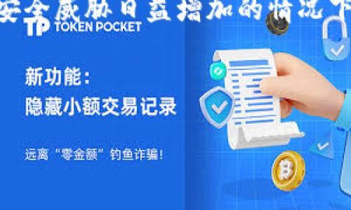 要了解使用IM钱包是否能恢复B特派钱包，首先需要了解这两个钱包的功能和特点。以下是关于这两个钱包的详细分析。

### 什么是IM钱包？

IM钱包是一款广受欢迎的数字货币钱包，主要用于存储、管理和交易各种加密货币。它以用户友好的界面、强大的安全性和便捷的交易功能而深受用户喜爱。此外，IM钱包还支持多种区块链资产，用户可以轻松管理不同种类的数字货币。

### 什么是B特派钱包？

B特派钱包，一般被视为一个专注于特定区块链或加密货币的数字钱包。它通常为用户提供了额外的功能，如交易所对接、投票、链上资产管理等。B特派钱包的设计理念是尽可能简化用户操作，使每一个用户都可以轻松驾驭自己的数字资产。

### IM钱包与B特派钱包的兼容性

IM钱包和B特派钱包是否可以相互恢复，取决于多个因素，比如它们使用的技术框架、私钥管理方式以及用户在这两个钱包中的资产管理方案。

首先，用户在IM钱包中生成的私钥和助记词如果同时被B特派钱包支持，那么在一定情况下，可以尝试使用IM钱包的私钥或助记词去恢复B特派钱包的资产。然而，这种操作可能会存在风险，因为不同钱包对私钥的管理和使用方式并不相同。

### 恢复操作的安全性

尽管在理论上，有可能通过某些方法将IM钱包中的资产导入到B特派钱包，但用户在操作时必须十分小心。这是因为不当的操作不仅可能导致资产丢失，还可能使钱包受到网络攻击的风险。因此，以下几点需要特别注意：

ul
  li确保使用官方认可的操作方法，并从官方渠道获取信息。/li
  li在进行任何恢复操作之前，备份现有的钱包信息，以避免意外丢失资产。/li
  li确认私钥和助记词的安全性，切勿将它们暴露给不明来源。/li
/ul

### 资产转移的具体步骤

如果用户决定尝试通过IM钱包恢复B特派钱包资产，建议遵循以下步骤以确保操作安全：

ol
  listrong备份IM钱包：/strong在尝试任何恢复操作之前，确保所有IM钱包的数据都已备份，包括私钥和助记词。/li
  listrong访问B特派钱包：/strong登录B特派钱包，确保你能成功进入并查看你的账户信息。/li
  listrong尝试导入资产：/strong根据B特派钱包的指南，找到用于导入或恢复钱包的功能，输入IM钱包的私钥或助记词。/li
  listrong确认资产：/strong如果恢复成功，及时检查资产的到账情况，并确认所有数字货币均已安全转入B特派钱包。/li
/ol

### 总结

总之，使用IM钱包恢复B特派钱包的操作是有可能的，但风险也较大。用户在进行此类操作时，务必谨慎和细心。特别是在现今各种网络安全威胁日益增加的情况下，保障数字资产的安全显得尤为重要。除了上面的恢复建议外，用户也可以考虑将资产转移至另一备份钱包，以确保其数字资产的安全。

如有其它相关问题，建议咨询专业的数字货币钱包支持团队或参考相关的官方文档，以获取更权威的信息和指导。

希望以上内容对你有所帮助！