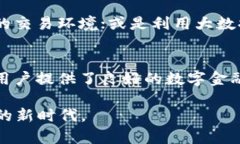 tiaoti探索交行数字钱包界面：2025必看数字金融新