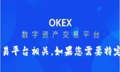 似乎您提到的“b特派卖币审核中”可能与数字货