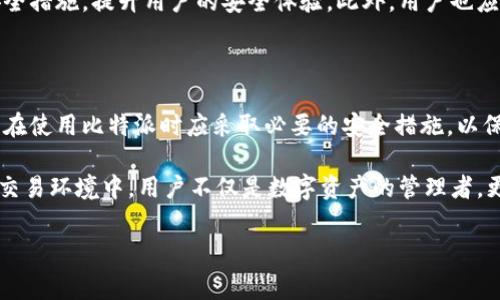 比特派（Bitpie）作为一款数字资产钱包，其安全性一直是用户关注的焦点。然而，有关比特派被盗的消息，这并不是偶尔发生的事件。为了更好地理解这个问题，我们需要从多个方面进行深入分析。

比特派钱包的基本功能与安全性

比特派是一款支持多种数字货币的多链钱包，用户可以存储、交易和管理他们的数字资产。凭借其简单易用的界面和较高的安全性，比特派迅速赢得了许多加密货币投资者的青睐。该钱包采用了多重签名技术和私钥保护机制，理论上能够对用户资产提供良好的安全保障。

被盗事件的真相

比特派钱包被盗的事件虽然存在，但背后的原因往往并非钱包本身的安全性问题。许多用户在使用过程中可能由于不当操作、钓鱼攻击或其他安全意识薄弱的行为，导致资产被盗。例如，用户可能在不安全的环境下输入了自己的私钥，或者下载了假冒的比特派应用，从而导致账户信息被窃取。

常见的安全隐患

在各种比特派被盗的案例中，以下是一些常见的安全隐患：

ul
    li### 钓鱼网站和应用/li
    许多黑客会利用假冒的网站和应用来实施钓鱼攻击，获取用户的登录信息和私钥。因此，用户在使用比特派时，应确保访问官方网站，并从正规途径下载应用。
    
    li### 私钥管理不当/li
    私钥是数字资产的核心，一旦泄露，资产便可能会被轻易转移或盗取。建议用户将私钥保存在离线环境中，避免在公共网络下访问和管理。
    
    li### 忽视安全提示/li
    比特派钱包在使用过程中会给出一些安全提示，如定期更改密码、开启双重认证等。用户如果忽视这些建议，可能会导致不必要的风险。
/ul

如何保护您的比特派资产

为了防止比特派钱包的资产被盗，用户可以采取多种安全措施：

ol
    li### 使用强密码/li
    设置复杂且长度适中的密码，包含字母、数字和特殊字符，可以大大增加账户被盗的难度。
    
    li### 开启双重认证/li
    双重认证能为账户提供额外的安全保护，即使密码被盗，黑客也难以进一步进入账户。
    
    li### 定期备份/li
    定期备份钱包数据和私钥，并将备份保存在安全的物理地点（如U盘或者纸质存档）中，以防止数据丢失或遭到恶意攻击。
/ol

比特派的未来发展

随着区块链技术的不断发展，数字资产的安全问题也愈发重要。比特派作为市场上较为知名的数字资产钱包，应该不断其安全措施，提升用户的安全体验。此外，用户也应增强自身的安全意识，不断学习和更新安全知识，以减少资产被盗的风险。

总结

比特派的被盗事件通常不是因为钱包本身的设计缺陷，而是由于用户在使用过程中的不当操作和安全意识薄弱。因此，用户在使用比特派时应采取必要的安全措施，以保护自己的数字资产不受侵犯。

总之，加强安全意识、了解常见的网络安全陷阱，以及积极维护账户安全，是每个比特派用户必须做到的。在如今的数字资产交易环境中，用户不仅是数字资产的管理者，更是安全的第一责任人。通过持续学习和提高自身的安全防范能力，我们才能在数字货币的浪潮中立于不败之地。

比特派, 钱包安全, 数字资产, 钓鱼攻击/guanjianci