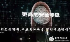 数字钱包的开网时间取决于具体的数字钱包平台