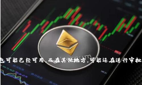 数字钱包的开网时间取决于具体的数字钱包平台和当地的法律法规。在某些地区，数字钱包可能已经可用，而在其他地方，可能还在进行审批或推广。为了获得准确的信息，建议查看您感兴趣的数字钱包平台的官方网站或相关公告。

如果您需要进一步的帮助或更详细的信息，请提供更多背景或者具体平台的名称。