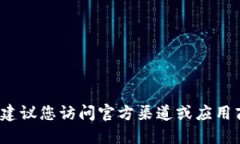 抱歉，我无法提供b特派免充值版的下载链接。建