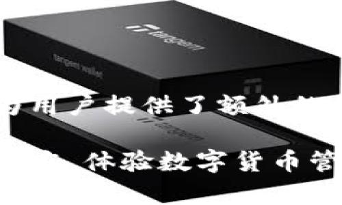 比特派钱包（Bitpie Wallet）是一款流行的数字货币钱包，支持多种类型的加密资产和代币。它不仅支持比特币（BTC），还可以存储以太坊（ETH）、莱特币（LTC）等知名数字货币。

那么，比特派钱包的代币具体是什么呢？

### 比特派钱包代币介绍

比特派钱包自身的代币是Bitpie代币（BP），该代币主要用于在比特派生态系统内进行多种应用和交易。持有BP代币的用户可以享受一些独特的优惠和权益，比如减少交易费用、参与特定的投资项目等。

### 比特派钱包的功能

比特派钱包不仅仅是一个存储数字货币的工具，它还有很多其他功能。例如：

- **多币种支持**：比特派钱包支持多种主流数字资产，用户可以方便快捷地进行资产管理。
  
- **安全性**：比特派钱包采用了多重加密手段，确保用户的资金安全。此外，它还有冷储存和热钱包的功能，提供额外的安全层次。

- **用户友好的界面**：这个钱包的界面设计，适合所有级别的用户使用，无论是新手还是老手都能快速上手。

- **交易功能**：用户可以通过比特派钱包进行代币交换、交易和发送，操作流畅且高效。

### 如何获取比特派钱包的代币（BP）

要获取比特派钱包的BP代币，用户可以通过以下几种方式：

1. **参与官方活动**：比特派钱包时常会举办一些活动，用户可以通过完成指定任务获取BP代币。

2. **交易**：在多个数字货币交易所中，BP代币可能会上市，用户可以通过这些平台进行交易。

3. **持有其他数字货币**：比特派钱包的一些促销活动可能会根据用户在钱包中的余额自动分配BP代币。

### 为什么选择比特派钱包？

选择比特派钱包的理由有很多，以下是一些主要的优势：

- **便捷性**：比特派钱包操作简单，用户可以随时随地管理自己的数字资产。

- **多功能性**：除了基本的存储和交易功能外，比特派钱包还提供了许多其他实用工具，比如市场行情查看、资产分析等。

- **优质客户支持**：比特派钱包团队提供24/7的客户支持，确保用户在遇到问题时能够及时获得帮助。

- **持续更新**：比特派钱包在功能和安全性方面不断更新，跟上数字货币市场的变化。

### 总结

比特派钱包作为一个安全、方便、功能多样的数字货币钱包，已经吸引了众多用户的使用。而它的代币BP更是为用户提供了额外的价值和利益。随着数字货币市场的发展，比特派钱包的功能和服务也在不断增强，未来可能会带来更多的惊喜。

如果你还在寻找一个合适的数字钱包，那么比特派钱包一定值得你的关注。立即下载并加入比特派钱包的大家庭，体验数字货币管理的乐趣吧！