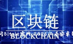 立即访问Bitpie官网：2025必看安卓钱包选择