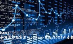  bisong     如何立即观察您的Bitkeep钱包：2025必看指