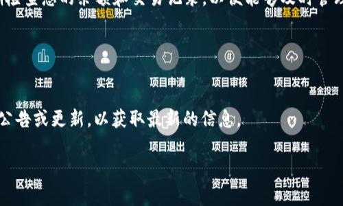 要将B特派钱包中的资金提现到支付宝，您可以按照以下步骤进行操作。此过程通常简单直观，但具体步骤可能会因应用版本或相关政策的变化而有所不同。以下内容将详细介绍这一过程。

第一步：打开B特派钱包应用
首先，确保您已经下载并安装了B特派钱包的最新版本。打开应用后，登录到您的账户。如果您尚未注册，请先进行注册，以便能够使用提现功能。

第二步：检查账户余额
在主界面上，您可以看到您的账户余额。确保您的余额足够支付您要提现的金额。此外，检查是否有任何交易限制或条件，以避免提现时遇到不必要的麻烦。

第三步：选择提现功能
在应用菜单或首页，寻找“提现”或者“转账至支付宝”的选项。点击这一选项，您将进入提现界面。在这里，选择您希望提现的金额，并确认交易。

第四步：绑定支付宝账户
如果您是第一次进行此操作，系统可能会要求您绑定您的支付宝账户。请按照提示输入您的支付宝账号信息，并确保一切信息准确无误。绑定成功后，您将能够直接提现到该账户。

第五步：确认提现信息
在填写提现金额和支付宝账户信息后，系统会显示您所输入的所有信息。请仔细核对以确保没有错误，特别是支付宝账号。如果一切都正确无误，您可以继续进行提现。

第六步：提交申请
确认所有信息无误后，点击“提交”或“确认”按钮。此时，系统会处理您的提现申请。根据B特派钱包的政策，提现可能会实时到账，也可能需要一些工作日才能到账。因此，请耐心等待。

第七步：查看提现状态
提交申请后，您可以在B特派钱包应用中查看提现状态。如果您的提现请求被处理，您将在应用中收到通知。同时，您也可以登录支付宝查看是否已收到资金。

第八步：处理问题或异常
如果您发现提现失败或者资金未到达支付宝账户，请及时联系B特派钱包的客服。通常可以在“帮助”或“联系客服”部分找到联系信息。尽量详细描述您的问题，以便客服能够快速帮助您解决。

总结
将B特派钱包的钱提现到支付宝的过程通常是简单而直接的。确保您了解所有相关的步骤与要求，可以帮助您顺利完成提现。如果在操作中有任何疑问，请随时参考B特派钱包的帮助文档，或者与客服人员联系以获得指导。

通过以上步骤，您应该能够顺利将B特派钱包中的钱提现到您的支付宝账户中。记得定期检查您的余额和交易记录，以便能够及时管理您的资金。

### 其他注意事项
- **手续费**: 有些钱包或转账方式可能会收取一定的手续费，务必提前了解。
- **安全性**: 确保您在安全的网络环境下进行操作，以保护个人信息与资金安全。
- **新动态**: 因为金融产品和服务常常会有变动，建议您定期查看B特派钱包的官方公告或更新，以获取最新的信息。

希望这些信息对您有所帮助，让您在使用B特派钱包时更加顺利！