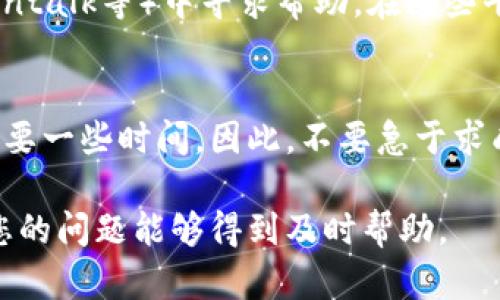 要联系Bitpie的人工客服，可以通过以下几种方式进行：

1. 通过官方网站联系
首先，您可以访问Bitpie的官方网站。在网站的主页上，通常会有“联系我们”或“帮助中心”的选项。点击进入后，您将找到联系客服的相关信息，通常包括在线聊天、提交工单或发送电子邮件的方式。

2. 使用社交媒体平台
Bitpie也可能在不同的社交媒体平台上拥有官方账号，如微博、Telegram或Twitter。您可以通过发送私信或在评论区询问来联系他们的客服。社交媒体的实时性可以帮助您快速得到反馈。

3. 客户支持邮箱
如果您希望通过电子邮件联系客服，您可以查找Bitpie提供的官方支持邮箱地址。撰写清晰且具体的邮件内容，包括您的问题详细描述和相关账户信息，会有助于客服更快地帮助您解决问题。

4. 客服热线
某些情况下，Bitpie可能会提供客服电话。您可以在其官方网站上查找客服电话，一旦拨打，请根据语音提示选择相应的服务进行进一步咨询。

5. 区块链社区及论坛
除了直接联系Bitpie的客服外，您还可以在区块链相关的社区论坛（如Reddit、Bitcointalk等）中寻求帮助。在这些平台上，通常有很多经验丰富的用户能够分享他们的见解，并可能为您提供解决方案。

注意事项
在与Bitpie的客服进行沟通时，请务必保持耐心。社交媒体和电子邮件的回复可能需要一些时间，因此，不要急于求成。此外，确保在任何官方渠道上进行交流，以防止上当受骗。

总之，联系Bitpie的人工客服有多种方式，选择最适合您需求的方式进行沟通，确保您的问题能够得到及时帮助。