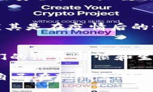 数字钱包的未来：2025必看趋势和即刻下载指南

数字钱包, 移动支付, 虚拟货币, 安全性/guanjianci

随着科技的迅速发展和数字化生活的普及，数字钱包的使用越来越广泛。它不仅仅是一种方便的支付工具，更是未来金融科技的重要组成部分。根据统计，预计到2025年，全球数字钱包用户将突破30亿，这无疑是一个巨大的市场机会。

什么是数字钱包？
数字钱包，是一种在线系统或者应用程序，能够安全存储用户的支付信息及密码。它使用户能够轻松进行在线支付、汇款、购物，并且能够管理多种货币和积分。因此，数字钱包已经成为了人们日常生活中不可或缺的一部分。

数字钱包的种类
数字钱包通常分为两大类：基于云端的和本地存储的。基于云端的数字钱包，如PayPal和Apple Pay，可以实现多设备同步，随时随地访问。而本地存储的数字钱包，类似于手机上的应用，例如支付宝和微信支付，更加依赖于设备本身的存储能力。

为什么选择数字钱包？
数字钱包的便利性无可比拟。首先，它们提供快速便捷的支付方式，减少了传统现金交易的麻烦。其次，数字钱包通常具备优惠功能，可以享受各种折扣和奖励。此外，安全性方面，许多数字钱包采用了高级加密技术，确保用户资金和数据的安全性。因此，越来越多的人选择将现金交易转移到数字钱包上。

数字钱包的安全性
虽然数字钱包提供了诸多便利，但安全性依然是一个不容忽视的问题。用户在使用数字钱包时，必须重视密码保护和二次验证。有些钱包还提供交易时的生物识别安全功能，例如指纹或面部识别，这无疑增加了安全保障。

数字钱包的未来发展趋势
随着用户需求的不断变化，数字钱包的未来充满了无限可能性。预计到2025年，数字钱包将不仅仅局限于支付功能，它们可能整合更多的金融服务，包括贷款、投资和保险等。此外，人工智能的引入将使得数字钱包能够提供个性化的财务建议，更好地满足用户的需求。

如何选择合适的数字钱包？
面对众多的数字钱包选择，用户应根据自身的使用需求来选择。首先，要考虑钱包的功能是否满足日常支付需求，是否支持多种货币或积分。其次，安全性也是重要的考虑因素，用户应该选择有良好口碑的品牌。此外，用户体验、界面友好度以及客服支持也是筛选的重要指标。

立即下载数字钱包的理由
在这个数字化的时代，立即下载一款数字钱包，无疑是跟上时代潮流的明智选择。不仅可以享受更快捷的支付体验，还能拥抱更多的金融服务。尤其是在疫情后的世界中，移动支付的接受程度大幅提高，数字钱包成为了购物和消费的主要方式。如果你还没有体验过数字钱包的便捷，不妨现在就行动起来吧！

总结
数字钱包的崛起标志着我们进入了一个全新的金融科技时代。从最初的简单支付工具，到如今涵盖各种服务的综合平台，数字钱包正在改变人们的消费习惯和生活方式。因此，随着2025年的逼近，抓住这一趋势，将能够让自己在未来的数字经济中立于不败之地。

综上所述，无论是出于方便性、安全性，还是未来发展的潜力，数字钱包都是值得我们关注和使用的金融工具。现在就开始你的数字钱包之旅，让自己在现代支付方式的浪潮中走得更远吧！