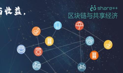 Bitpie钱包突然打不开的解决方案与建议

在数字货币的世界里，安全与便捷是每位投资者所追求的目标，而Bitpie钱包作为一个广受欢迎的数字资产钱包，因其易用性和安全性而被许多人信赖。然而，有些用户在使用Bitpie钱包时，可能会遇到突然打不开的情况，这无疑会让人感到困惑和不安。在这种情况下，了解可能的原因及解决方案至关重要。

一、可能的原因分析

当Bitpie钱包无法打开时，用户首先需要分析可能的原因。以下是一些常见的原因：

strong网络问题：/strong有时候，钱包无法打开可能与网络连接不良有关。互联网连接的不稳定，或者Wi-Fi信号较弱，都可能导致应用无法正常启动。

strong应用版本问题：/strong如果你的Bitpie钱包没有及时更新，可能会出现兼容性问题。过时的应用程序往往难以支持新版本的操作系统，从而导致应用崩溃。

strong手机存储不足：/strong当手机存储空间不足时，应用程序可能会出现反应迟钝或直接崩溃的情况。此时，清理手机存储是一个有效的解决方案。

strong账户被锁定：/strong如果你尝试多次输入错误密码，或者违反了相关的安全政策，你的账户可能会被临时锁定。此时，建议查阅相关的恢复政策。

二、解决方案

针对以上可能的原因，以下是一些解决方案：

strong检查网络连接：/strong首先，确保你的设备已连接到稳定的网络。你可以尝试关闭Wi-Fi连接，切换到蜂窝数据，或者反之，看看是否能够解决问题。

strong更新应用：/strong前往应用商店，检查是否有Bitpie钱包的更新版本。如果有，请尽快更新，以确保应用具备最新的安全防护和功能。

strong释放存储空间：/strong打开手机设置，检查存储情况。如果存储空间不足，请删除一些不必要的应用、照片或视频，以腾出足够的空间。

strong尝试重启手机：/strong有时简单的重启手机就能解决很多问题。重启后，再次尝试打开Bitpie钱包，看看情况是否改善。

strong联系客服：/strong如果以上方法都无法解决问题，建议立即联系Bitpie钱包的客户服务。他们能够为你提供个性化的帮助和支持。

三、预防措施

除了在问题出现以后进行解决，用户在日常使用钱包时也应采取一些预防措施，以降低今后再次遇到相同问题的可能性：

strong定期更新：/strong确保你的Bitpie钱包和手机操作系统始终保持最新版本，以获得更好的安全性和稳定性。

strong备份信息：/strong定期备份你的钱包信息和私钥，以防止在遇到问题时数据的丢失。可以选择将信息保存到云端或者外部存储设备。

strong保持良好习惯：/strong使用强密码并定期更换，尽量避免在公共网络中进行交易，以保护你的资产安全。

strong了解相关政策：/strong熟悉Bitpie钱包的使用条款和安全政策，避免因误操作而导致账户被锁定。

四、结语

在使用Bitpie钱包时，遇到无法打开的情况，首先不要恐慌。通过分析原因、尝试相关解决方案以及采取预防措施，绝大部分问题都是可以得到解决的。此外，也鼓励用户在使用数字货币时保持良好的安全意识，以保护自己的数字资产。

数字货币投资具有其特有的风险与挑战，了解、学习和保持警惕是成功的关键。希望每位用户都能安全、顺利地享受数字货币带来的便利与收益。

Bitpie钱包, 数字货币, 钱包崩溃, 客户支持/guanjianci

解决Bitpie钱包突然打不开的问题，2025必看攻略