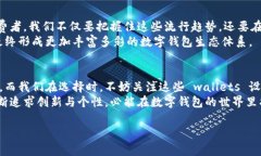 霸气的数字钱包图片大全数字钱包已经成为了现