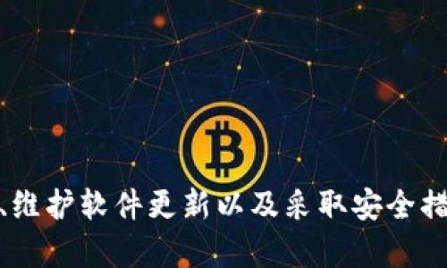 关于“Bitpie显示权限不足被盗了吗”这个问题，首先需要分析一下Bitpie钱包的功能和特点，以及相关的安全性。

### 什么是Bitpie钱包？

Bitpie是一种多币种钱包，支持多种数字货币的存储与管理。它主打安全、隐私和易用性，适合不同层次的用户，包括新手和资深玩家。通过Bitpie，用户可以在移动设备上方便地管理自己的数字资产。

### 显示权限不足的含义

当Bitpie钱包显示“权限不足”时，这通常意味着你当前的操作未获得所需的权限。这可能是由于以下几个原因造成的：

1. **应用版本问题**：有可能是你使用的Bitpie版本已经过时，权限设置可能发生了变化。
2. **操作系统问题**：如果你在使用Bitpie的过程中升级了操作系统，可能会导致现有应用的权限设置变更。
3. **网络问题**：在网络不稳定的情况下，应用可能无法正常获得权限。
4. **账户问题**：如果你的账户设置发生了变化，比如被限制或冻结，可能会影响权限的显示。

### 被盗的可能性

#### 一、是否被盗的迹象

首先，显示权限不足这一行为本身并不一定意味着被盗。一般来说，钱包被盗的迹象可能包括：

- **不明交易**：你发现你的账户中有交易记录你并不知情的情况下。
- **账户无法访问**：你无法正常访问自己的账户，且无法通过正常方式重置密码。
- **账户信息变化**：比如安全问题、联系方式等信息被修改。

因此，如果只是显示“权限不足”，并不意味着你的钱包已被盗，但仍需要保持警觉。

#### 二、如何确保账户安全

1. **更新软件**：确保你的Bitpie钱包是最新版本。通常开发者会定期推出安全更新和补丁。
2. **检查账户活动**：定期登录账户，检查是否有不明的交易记录和异常活动。
3. **启用双重验证**：如果支持双重验证，务必及时启用，这可以增强账户的安全性。
4. **使用强密码**：确保密码复杂且安全，并不与其他账户重复使用。
5. **备份助记词**：妥善保管你的助记词，确保不丢失，防止因丢失而无法恢复资产。

### 如何处理“权限不足”的问题

如果你在使用Bitpie过程中遇到“权限不足”的问题，可以尝试如下步骤：

1. **重启应用**：简单的重启操作往往可以解决很多功能问题。
2. **检查权限设置**：进入设备的设置，检查Bitpie钱包的权限是否正确设置，特别是和网络、存储相关的权限。
3. **重装应用**：如果问题依然存在，可以尝试卸载后重新安装Bitpie钱包。
4. **联系支持**：如以上操作无效，建议联系客服支持，寻求技术帮助。

### 总结

总之，“Bitpie显示权限不足”这一问题不一定直接关联到账户被盗，然而用户在面对任何异常情况时，都应保持警惕。通过定期监督账户活动、维护软件更新以及采取安全措施，可以有效降低安全风险。无论是在数字资产的管理上，还是日常的网络操作中，保持高度的安全意识，始终是确保你资产安全的最佳策略。