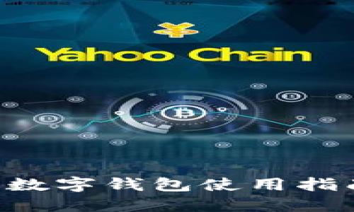 2023年灵活就业数字钱包使用指南：立即掌握趋势！