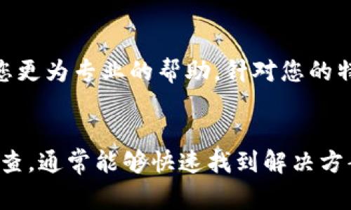 如果您在苹果设备上遇到无法登录B特派的问题，以下是一些常见的解决方法，可以帮助您找到问题所在并解决它。

检查网络连接
首先，确保您的设备连接到一个稳定的互联网网络。无论是Wi-Fi还是移动网络，网络的不稳定性都可能导致您无法成功登录B特派。您可以尝试打开浏览器，访问其他网站，确认网络连接是否正常。

确认账号和密码
接下来，请确保您输入的账号和密码是正确的。一些用户可能在无意中启用了大写锁定或输入了额外的空格，导致登录失败。如果您忘记密码，可以尝试通过应用程序或网站的“忘记密码”功能进行重置。

更新应用程序
应用程序版本过旧也可能是您无法登录的原因之一。确保您的B特派应用是最新版本。您可以在App Store中检查是否有更新可用。如果有，请立即更新到最新版本，然后尝试重新登录。

清除缓存和数据
有时，缓存数据可能会影响应用的正常运行。您可以尝试清除应用的缓存和数据。在iPhone上，您可以通过“设置”-“通用”-“iPhone储存空间”找到B特派，选择“卸载应用”，然后重新安装。

检查应用权限
确保B特派拥有所需的权限，例如访问网络或使用通知等。在“设置”中找到B特派，查看权限设置，确保它们是开启状态。如果权限关闭，可能会导致应用无法正常运行或登录。

重启设备
简单的重启设备有时会解决许多技术问题。长按电源按钮，滑动以关闭设备，然后再重新启动。这将刷新设备的系统，可能帮助您解决登录问题。

联系技术支持
如果上述步骤均未能解决您的问题，建议您联系B特派的客户技术支持。他们将能够提供您更为专业的帮助，针对您的特定问题进行排查。

总结
登录B特派的问题可能由多种因素引起，从网络连接到应用权限等。遵循上述步骤，逐步排查，通常能够快速找到解决方案。如果依然无法解决，及时联系客服是个明智的选择。希望您能尽快恢复对B特派的访问。