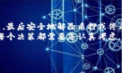 关于“加密钱包赚钱模式怎么关闭”的问题，通