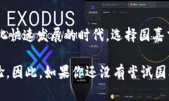 国嘉吉祥是一种数字钱包的形式，旨在为用户提