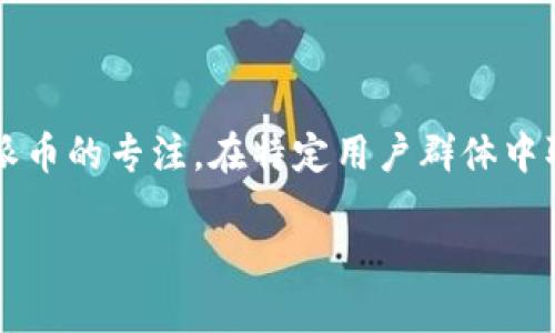 比特派云钱包与派钱包的全面对比：你现在应该知道的2025必看优质指南
比特派云钱包,派钱包,数字货币,加密钱包/guanjianci

前言
在数字货币迅速发展的今天，选择一个合适的加密钱包成为了投资者的首要任务。比特派云钱包和派钱包是当前市场上较为知名的两个数字货币钱包，许多用户正面临着如何做出选择的问题。因此，本文将深入对比这两款钱包，从功能、用户体验、安全性等多个方面进行分析，希望能够帮助你在2025年之前做出明智的投资决策。

比特派云钱包简介
比特派云钱包是由比特派公司推出的一款加密货币钱包，其设计旨在为用户提供一个安全、便捷的数字资产管理平台。作为一款综合性钱包，比特派云钱包支持多种数字货币的存储、交易和管理。同时，这款钱包特别注重用户体验，通过友好的界面设计和丰富的功能选项，让用户能够轻松上手。

派钱包简介
派钱包则是另一款受到广泛关注的数字钱包，尤其是在派币（Pi Network）用户中更是广受欢迎。它不仅支持派币的存储与交易，还允许用户进行多种数字货币的管理和交易。派钱包的最大特点在于其社区性质，用户可以通过参与社区活动获取更多的收益，这在一定程度上吸引了大量对数字资产感兴趣的用户。

功能对比
功能是选择数字钱包时的重要考量因素。首先来看比特派云钱包。它提供了以下几项核心功能：
ul
li多币种支持：比特派云钱包支持BTC、ETH、USDT等主流数字货币的存储与交易，为用户提供了广泛的选择。/li
li交易安全性：比特派云钱包采用了高级加密技术，确保用户的资产安全。/li
li操作便捷：用户界面友好，操作流程简单，即使是新手也能轻松上手。/li
/ul

而派钱包的功能特点主要包括：
ul
li社区互动：派钱包鼓励用户参与各种社区活动，提升用户之间的互动，从而获得额外收益。/li
li简单高效：钱包的使用流程设定简洁，对于小白用户友好。/li
li特殊的派币支持：作为针对派币用户专门设计的钱包，派钱包在派币的转账和管理上提供了更为细致的服务。/li
/ul

从功能上来看，比特派云钱包更加全面，适合需要管理多种数字货币的用户，而派钱包则更适合专注于派币和期望从社区中获取收益的用户。

用户体验与界面设计
用户体验是钱包使用的重要一环。比特派云钱包的界面设计现代，导航清晰，用户能够快速找到所需功能。尤其是它的交易界面，设计简洁，用户只需几步就能完成交易，降低了操作复杂性。

然而，派钱包在社区互动方面则显得尤为出色。用户在使用钱包时，除了进行日常的交易外，还可以参与社区活动。这种设计鼓励用户频繁使用钱包，提升了用户的粘性。但从界面设计来看，派钱包可能不如比特派云钱包那样简洁直观，尤其在用户初次使用时，可能需要一些时间来熟悉。

安全性比较
安全性是数字资产交易中无法忽视的因素，比特派云钱包在这方面采取了多重防护措施，包括双重身份验证、冷存储等安全功能。用户可以放心地将自己的资产存放在该钱包中，避免因安全漏洞而造成资产损失。

另一方面，派钱包同样重视安全性。虽然其主要用户群体为派币用户，但在协议安全和数据保护方面也进行了相应的强化。不过，由于派钱包的社区性质，使得用户的安全意识在某种程度上尤为重要，因为任何一个用户的疏忽都可能影响到整个社区的环境。

费用结构
在选择加密钱包时，费用结构也是需要重点考虑的方面。比特派云钱包的交易费用相对透明，其手续费主要基于网络交易成本，并且用户在使用过程中可以清楚地了解成本。

相比之下，派钱包的费用结构则相对复杂，社区活动的参与和奖励机制也可能对费用产生影响。在选择钱包之前，用户应仔细阅读相关条款，以确保自己了解所有可能的费用。

适用人群
总的来说，比特派云钱包适合于那些需要管理多种数字货币，并对安全性要求较高的用户。由于其全面的功能与良好的用户体验，使得它成为专业投资者的优选。

而派钱包更适合对派币有浓厚兴趣的用户，尤其是那些想通过参与社区活动来提高自身收益的投资者。这样的设计推动了社区的发展，但同时也要求用户在社区内保持活跃。

结论
综上所述，比特派云钱包与派钱包各具特色，适合不同类型的用户。比特派云钱包凭借其全面的功能、安全性及良好的用户体验，成为了很多专业用户的首选。而派钱包则因其社区性质和对派币的专注，在特定用户群体中取得了良好的反响。因此，选择哪个钱包完全取决于个人需求和使用习惯。在决策之前，了解每款钱包的特点是至关重要的，希望通过本文的分析，能够帮助你在2025年之前做出明智的选择。

无论你选择哪款钱包，确保你的数字资产安全是首要任务。同时，保持对市场的关注，以便及时调整你的投资策略，确保你的资产在激烈的市场竞争中稳步增长。