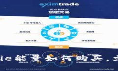 2025年必看：Bitpie能量如何购买，立即掌握交易技