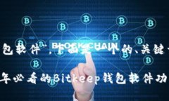 关于“Bitkeep钱包软件”，下面是一个的、关键词