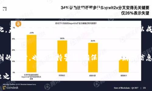   2025必看：立即了解数字钱包卡号的全貌与安全性！ / 

 guanjianci 数字钱包, 卡号, 安全性, 移动支付 /guanjianci 

引言：数字钱包的崛起
随着科技的快速发展和移动支付的普及，数字钱包逐渐成为现代生活中不可或缺的一部分。人们越来越依赖于这类电子支付手段，无论是在日常购物、在线消费还是进行国际转账。数字钱包的便利性在于它不仅可以存储资金，还允许用户轻松管理卡号。然而，伴随而来的是对安全性和隐私性的深入关注。了解数字钱包卡号的相关信息及其安全性，显得尤为重要。

数字钱包概念的演变
数字钱包，或称为电子钱包，是一种在线平台，允许用户通过智能手机、平板电脑或计算机存储资金、进行支付和管理财务。随着互联网和移动技术的不断进步，数字钱包的功能也日益丰富。从最初简单的付款功能到如今集成的消费记录、预算管理、积分奖励等多种服务，数字钱包正在转变为一款多功能的金融工具。

卡号的定义与重要性
数字钱包中的卡号，通常指的是用户在数字钱包中添加的银行卡或信用卡的唯一标识。它不仅用于识别账户，还在每次交易中起到关键性作用。数字钱包会保存这些卡号信息，以便在用户进行支付时能快速调用，提供便利性。

卡号的种类
在数字钱包的世界里，用户往往可以添加多种类型的卡号，包括但不限于：
ul
    listrong借记卡号：/strong直接与用户的银行账户相连，使用时资金直接从账户中扣除。/li
    listrong信用卡号：/strong允许用户在预先设定的信用额度内消费，增加了财务灵活性。/li
    listrong预付费卡号：/strong是一种预先存储资金的卡，不需关联银行账户，常用于在线购物或礼品赠送。/li
/ul

如何安全管理数字钱包卡号
安全性是用户使用数字钱包时最大关注的问题之一。尽管数字钱包为用户带来了便利，但如果不妥善管理卡号，可能面临以下风险：
ul
    listrong信息泄露：/strong如果数字钱包未采取足够的安全措施，用户的卡号和财务信息可能被黑客窃取。/li
    listrong欺诈交易：/strong不法分子可能利用用户的卡号进行未经授权的交易，造成经济损失。/li
/ul

因此，用户需要采取一些措施来保护他们的数字钱包和卡号。其中包括：
ul
    li创建复杂且唯一的密码，并定期更换。/li
    li启用双重身份验证，以增加登录帐户的安全性。/li
    li定期检查交易记录，及时识别任何可疑活动。/li
    li使用官方和可信赖的数字钱包应用程序，并定期更新软件以确保安全性。/li
/ul

卡号在移动支付中的应用
数字钱包中的卡号应用广泛，特别是在移动支付上。随着无接触支付技术的发展，用户可以通过简单的手机扫描完成交易，无需携带现金或实体卡片。通过NFC（近场通讯）技术，用户只需将手机靠近支付终端，即可快速、安全地完成支付。

然而，这种便利性也伴随着新的安全挑战。用户在进行无接触支付时，需要确保手机的安全性，定期检查设备的安全设置，以防止丢失或被盗。

数字钱包的未来发展趋势
随着新技术的不断应用，数字钱包的未来充满了无限可能。预计到2025年，数字钱包将更加智能化和个性化。例如，使用人工智能（AI）分析用户消费习惯，从而提供更加个性化的财务管理建议。

此外，区块链技术的引入将可能增强数字钱包的安全性，使得用户在进行交易时可以更加放心。区块链的去中心化特性将有效降低信息泄露和伪造的风险。因此，未来数字钱包将不仅是支付手段，更可以成为人们全方面管理财务的工具。

总结：拥抱数字钱包的时代
总的来说，数字钱包在现代社会中扮演着举足轻重的角色，用户需要了解卡号的相关信息和安全管理方法，以保护自己的财务安全。在享受数字钱包带来的便利的同时，也要保持警惕，确保自己的财务信息得到良好保护。

在未来，随着技术的不断进步，数字钱包将继续发展，带来更多创新的服务和体验。面对这一趋势，用户应当积极学习和适应，以便在数字金融的浪潮中立于不败之地。