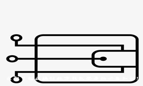 立即了解区块链数字钱包登录的必备知识!