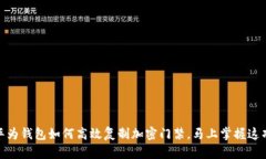2025必看：华为钱包如何高效复制加密门禁，马上