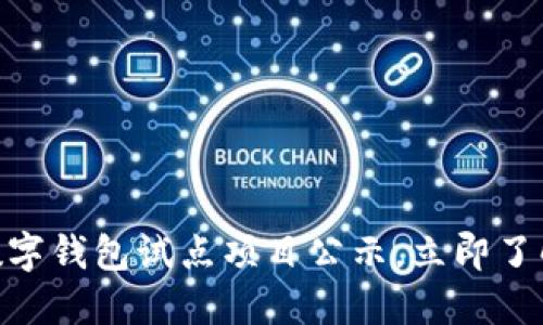 2025必看：浙江数字钱包试点项目公示，立即了解未来支付新趋势