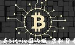 立即了解2025必看Bitpie国内版：虚拟货币钱包的最