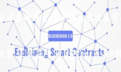 biao ti2025必看：解读pai币与B特派的未来趋势！/