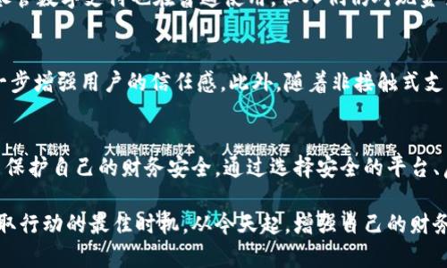   2025必看：数字钱包如何安全管理你的钱卡号，立即了解！ / 

 guanjianci 数字钱包, 钱卡号, 安全管理, 电子支付 /guanjianci 

引言：数字钱包的兴起
随着科技的飞速发展，数字钱包逐渐成为我们日常支付的主流方式。从手机到电脑，甚至穿戴设备，数字钱包正在改变我们的消费习惯。然而，在享受便利的同时，很多人对如何安全管理自己的钱卡号却感到困惑。

什么是数字钱包？
数字钱包，也被称为电子钱包，是一种以数字方式存储支付信息的工具。它允许用户在网上或实体店内轻松完成支付，无需使用实体信用卡或现金。而钱卡号则是与这些数字钱包相关的重要信息之一，了解如何管理和保护这些信息至关重要。

数字钱包的优势
数字钱包的普及有其内在原因，它提供了诸多优势。首先，使用数字钱包可以大幅度提升支付的便利性。用户只需通过手机应用点击几下，就能完成购物，无需携带多个信用卡或现金。这种便捷的支付方式在繁忙生活中显得尤为重要。

其次，数字钱包在安全性上也为持有者提供了可靠保障。许多数字钱包采用先进的加密技术，确保用户交易信息的安全。这意味着，即使你的设备不慎丢失，信息也不容易被他人获取。

管理钱卡号的重要性
然而，虽然数字钱包提供了便利和安全，但钱卡号的管理却往往被忽视。钱卡号是与个人银行账户直接相关的信息，一旦被不法分子获取，可能会导致严重的财务损失。因此，合理管理和保护钱卡号显得尤为重要。

如何安全管理钱卡号
要安全管理钱卡号，用户可以采取以下几种有效的方法：

h41. 选择安全的平台/h4
在选择数字钱包时，一定要选择声誉良好且安全性高的平台。例如，知名的支付平台如PayPal、Apple Pay和Google Pay等，它们都有完善的安全防护措施。

h42. 启用双重认证/h4
进行设置时，不妨开启双重认证。双重认证可以增加额外的安全层次，即使有人获得了你的密码，仍然需要额外的验证才能登录账户。

h43. 保持软件更新/h4
确保数字钱包应用和设备的安全性，定期检查并更新软件，以避免潜在的安全漏洞。

h44. 定期监控账户活动/h4
定期查看账户交易记录，可以及时发现可疑活动，若发现异常应立即联系相关金融机构进行处理。

h45. 使用强密码/h4
创建强密码，并定期更换。强密码最好包含数字、大小写字母以及特殊符号，避免使用与个人信息相关的简单密码。

文化视角下的数字钱包
随着移动支付的普及，不同地区对数字钱包的接受度和使用习惯也各具特色。在一些发达国家，数字钱包几乎成为人们日常生活的必需品，而在一些发展中国家，现金仍占主导地位，数字钱包则成为推进金融包容性的重要工具。

例如，在中国，数字钱包的使用已经深入到人们生活的方方面面，从街头小摊到高档商场，无处不在。而在一些西方国家，尽管数字支付也在普遍使用，但人们仍对现金交易保持一定的偏好，这或许与文化传统和习惯有关。

未来的数字钱包发展趋势
展望未来，数字钱包将迎来更为广泛的发展机遇。基于区块链技术的数字钱包有望提升交易的透明度和安全性，这将进一步增强用户的信任感。此外，随着非接触式支付的普及，我们可以预见未来的数字钱包将更加智能化、便捷化，甚至可能与人工智能技术结合，提供个性化的消费建议。

结论：从现在开始保护你的数字财富
总之，数字钱包为我们提供了便利的同时，也带来了挑战。特别是在管理钱卡号方面，用户必需提高警惕，采取有效措施来保护自己的财务安全。通过选择安全的平台、启用双重认证、保持软件更新、定期监控账户活动以及使用强密码等方式，我们能够更好地管理这些重要的数字资产。

未来，我们期待数字钱包能够在安全性和便利性之间找到更好的平衡，使我们的生活更加轻松与安全。因此，现在就是采取行动的最佳时机，从今天起，增强自己的财务安全意识，让数字钱包真正为我们的生活服务。
